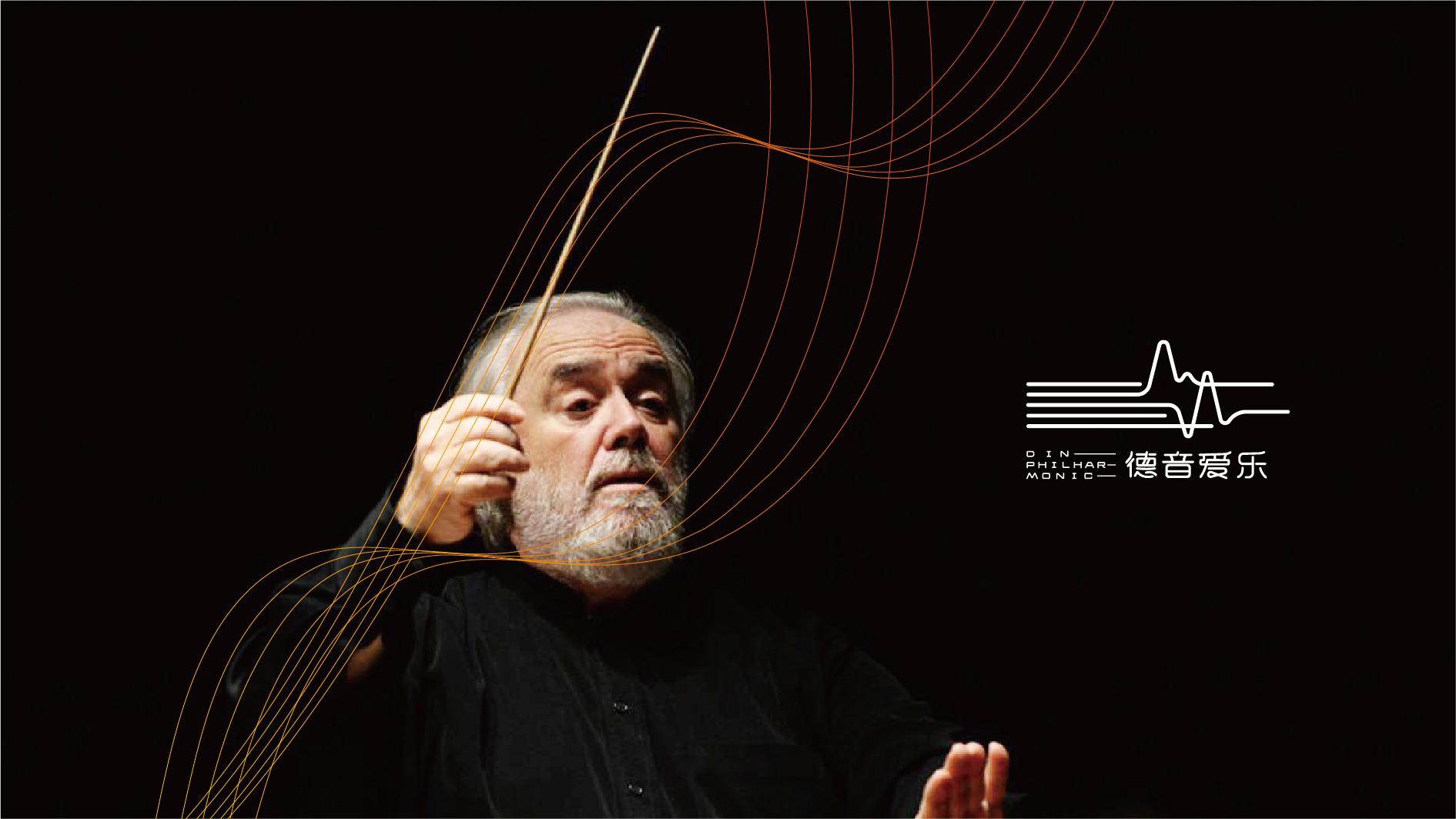 玉林爱乐团品牌VI形象设计