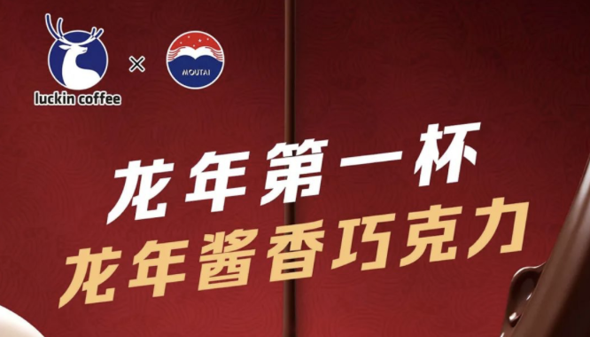 玉林瑞幸茅台再联名